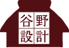 古民家と古い木造住宅の改修・リフォーム専門 | 谷野設計